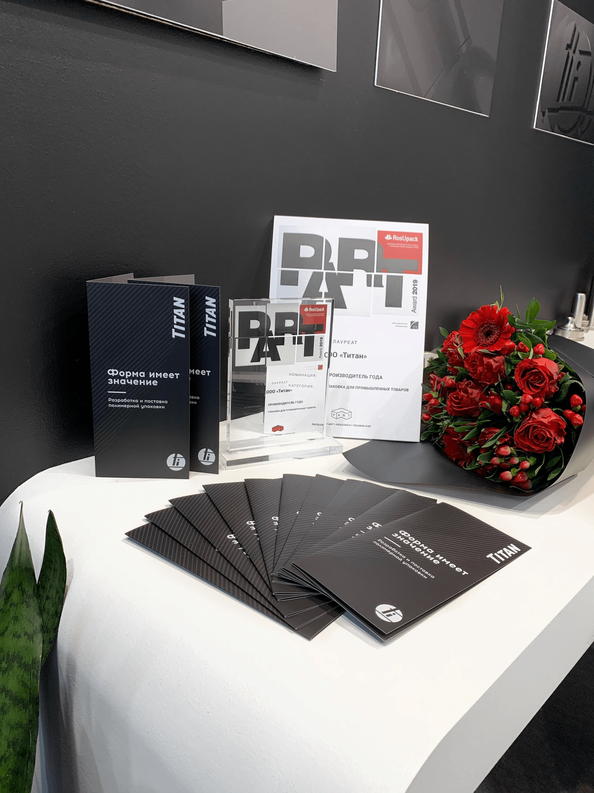 TITAN — Производитель года в номинации «Промышленная упаковка».